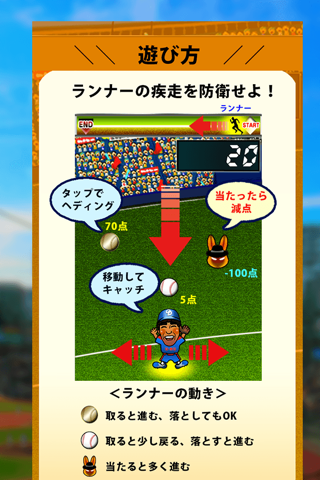 Heading The Baseball U-NO screenshot 4