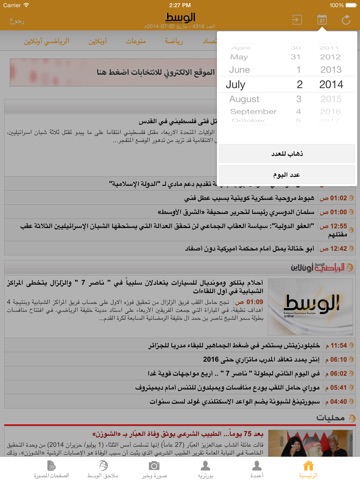 Al-Wasat HD الوسط screenshot 2