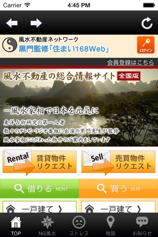 風水師・黒門のNG風水 screenshot 2