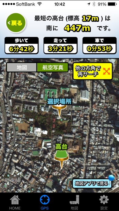 高台サーチ screenshot1