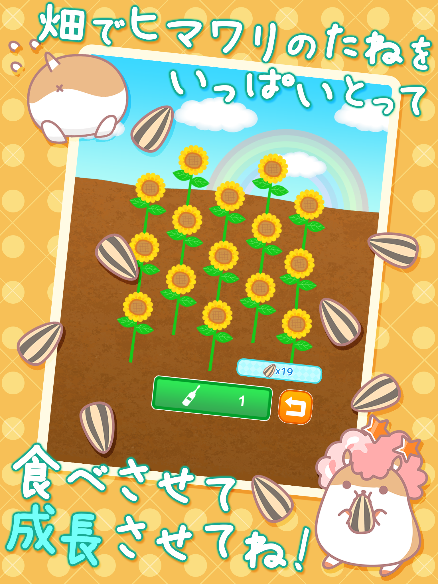 AfroHamsterPlus ◆ The free Hamster collection game has evolved!