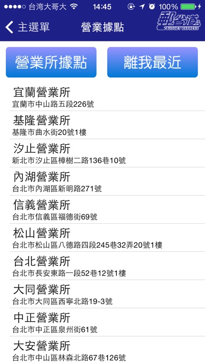 郵省道 screenshot-4