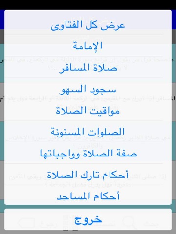 Screenshot #6 pour Islamic salah Fatwa الموسوعة الاسلامية لفتاوى الصلاة