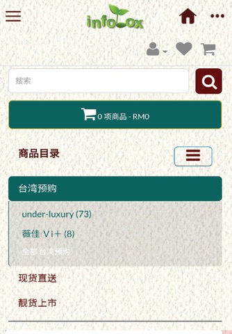 infobox买台湾货 screenshot 2