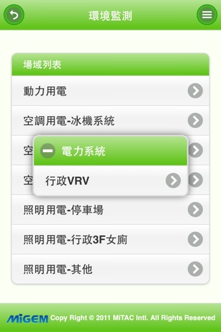 MiGEM 神達智能環控系統 screenshot 4