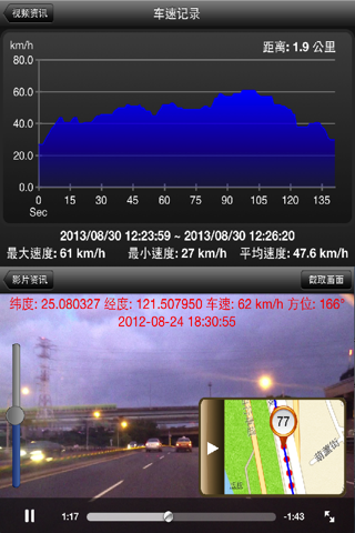 行车记录仪 Lite screenshot 3