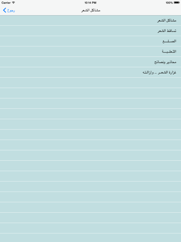 Screenshot #5 pour متاعب الجلد و الشعر - Dermatology Clinic