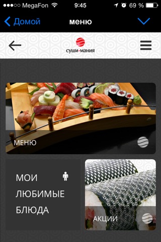 Суши-Мания screenshot 2