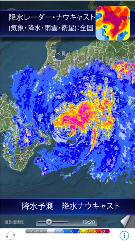 レーダー・ナウキャスト(台風経路図・気象・降水・雨雲・衛星)のおすすめ画像1