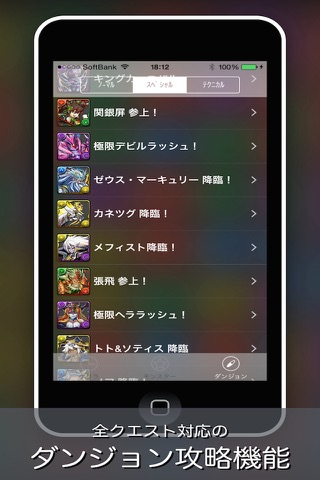 業界初？！ゲリラセンターforパズドラ 〜ゲリラ予想&モンスター図鑑&ダンジョン攻略〜 screenshot 4