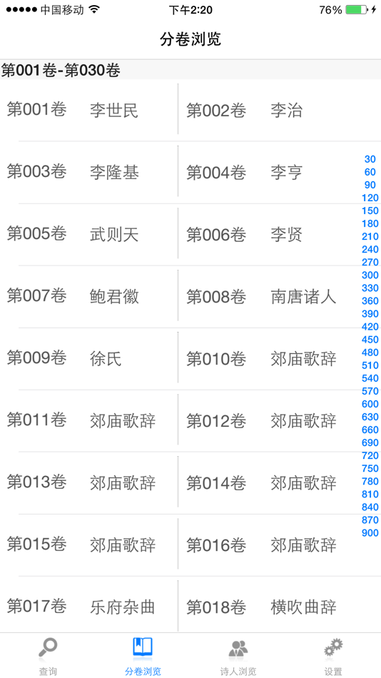 #3. 全唐诗 (iOS) 게시자: 相容 秦