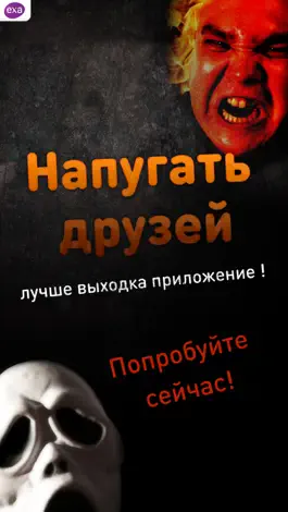 Game screenshot Напугать друзей - шутка! mod apk
