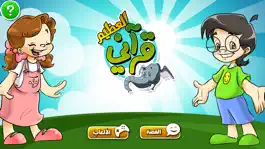 Game screenshot قرآني العظيم - الفيل mod apk