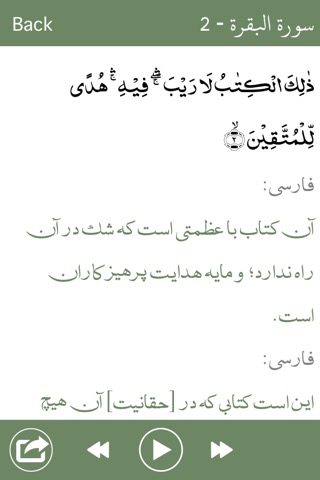 Holy Quran With Persian Audio Translation ( القرآن )のおすすめ画像2