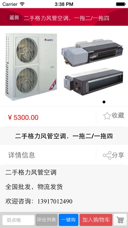 二手平台 screenshot-3