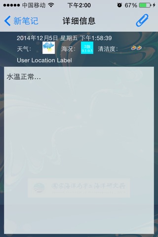 海洋笔记 screenshot 3