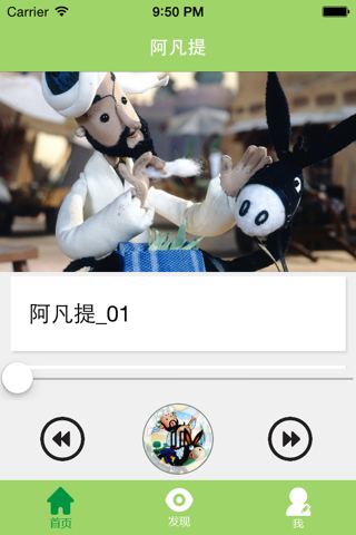 阿凡提【有声读物】 screenshot 2