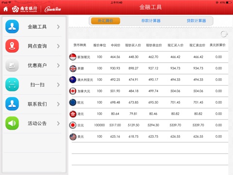 南京银行HD screenshot 4