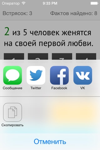 Facter - find and share facts with numbers screenshot 2