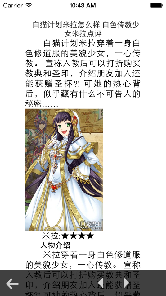 #5. 攻略秘籍For白猫计划 (iOS) 由: 钦勇 郑