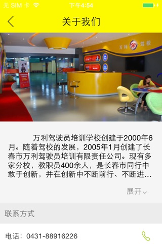 万利驾校 screenshot 2