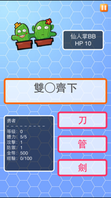 成語大冒險 screenshot