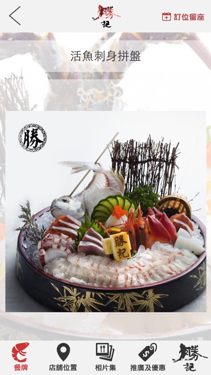 勝記海鮮酒家 screenshot-3