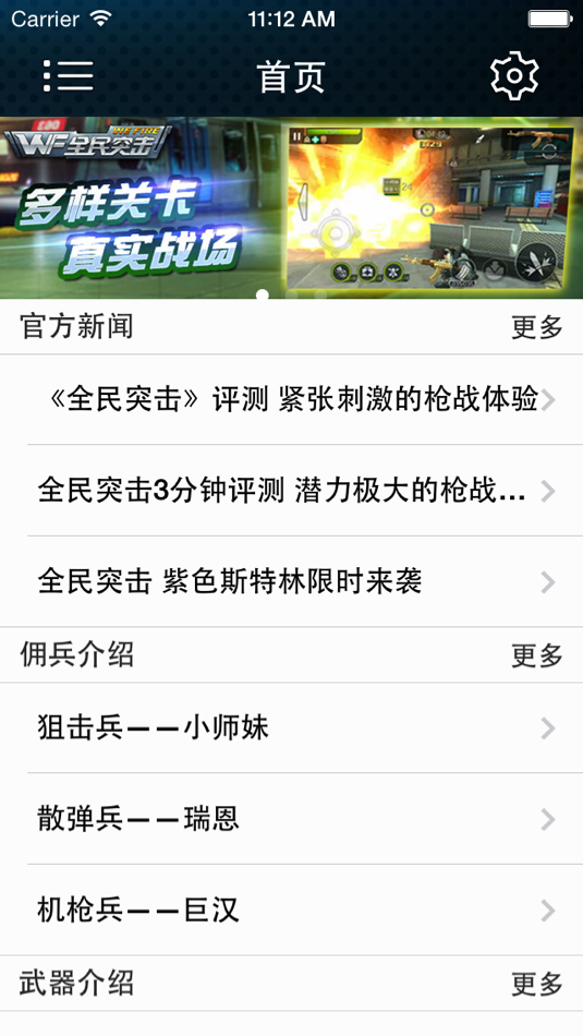 #1. 攻略For全民突击 (iOS) 由: 春波 沈