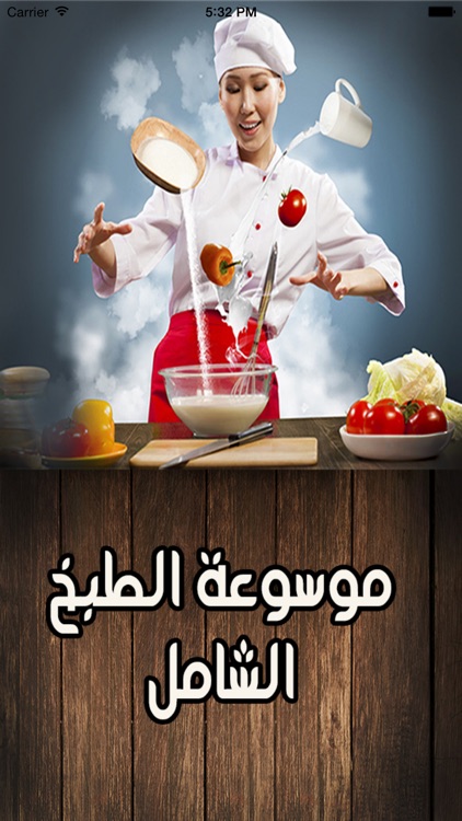 موسوعة الطبخ الشاملة