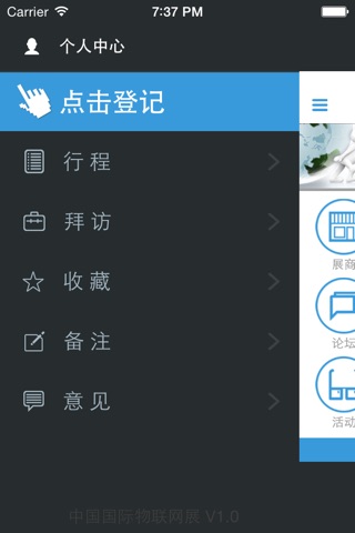 中国国际物联网博览会 screenshot 4