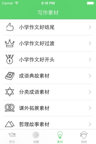 小学优秀作文选 - 小学生作文精选集及作文素材大全 screenshot 4