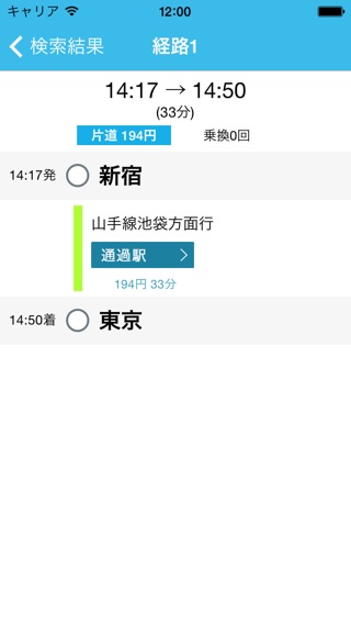 乗換案内norippa ～指定時間内で電車にできるだけ長く乗り続ける経路をご案内～のおすすめ画像4