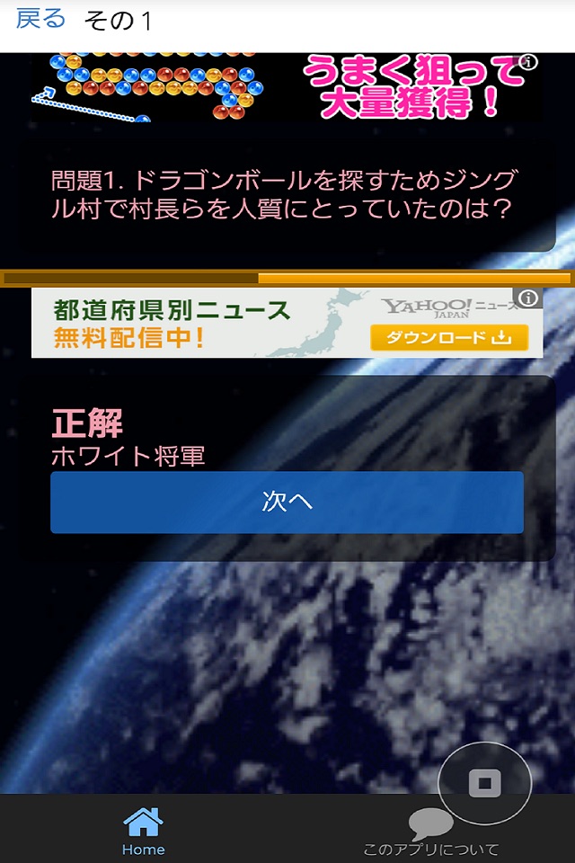 １００問クイズforドラゴンボール screenshot 3