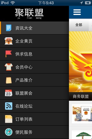 聚联盟 screenshot 3