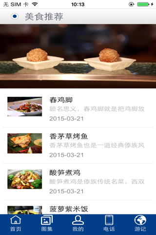 西双版纳信息网 screenshot 3