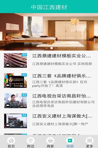 中国江西建材 screenshot 3