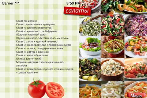 Фитнес Салаты Рецепты Кулинария screenshot 2