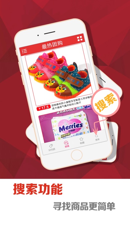 最热团购 - 2016最新淘宝、天猫商城版本 screenshot-3