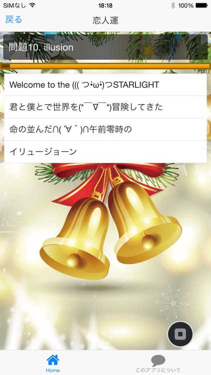 DXクイズ今日の運勢占いforせかいのおわりSEKAINOOWARI版