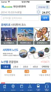 휴메트로 부산시티투어 screenshot #1 for iPhone