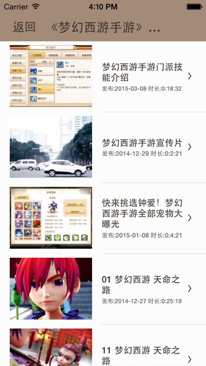 攻略For梦幻西游手游版 screenshot-4