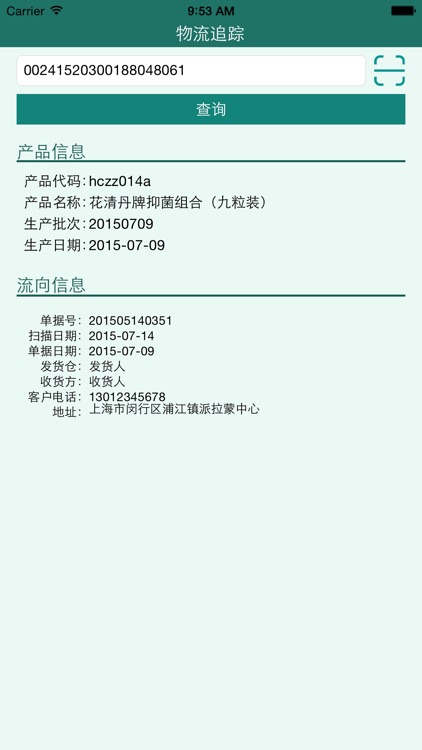 隆力奇物流追踪管理系统