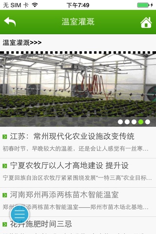 中国休闲农业. screenshot 3