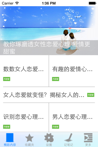 恋爱心理学 screenshot 2