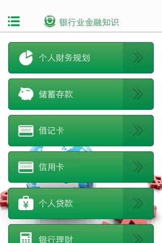 金融掌中宝 screenshot 3