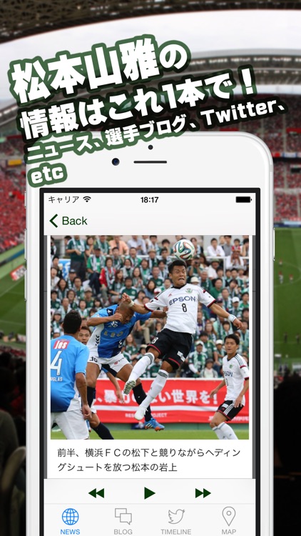 Jリーグリーダー For 松本山雅fc By Ironwill Ltd