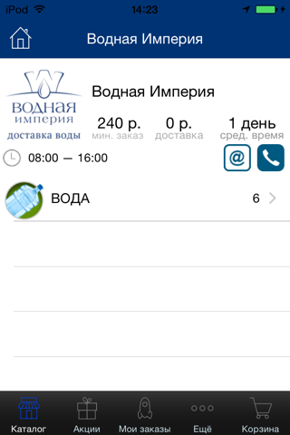 Водная империя - заказ и доставка питьевой воды в Воронеже screenshot 3