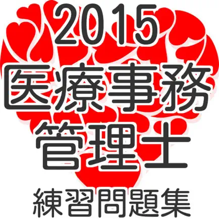 医療事務　一発合格に向けた練習問題集 Cheats
