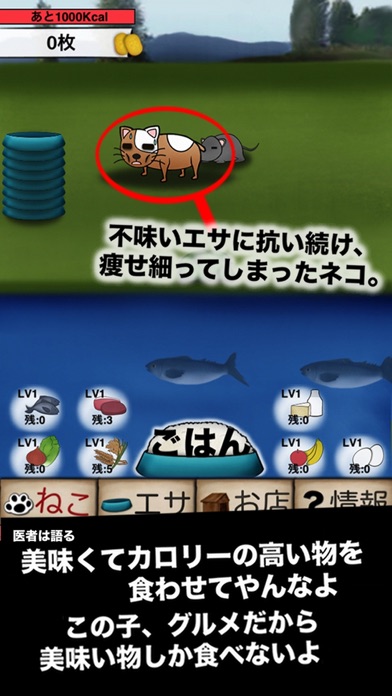 Screenshot #2 pour 俺のデブねこ育成物語