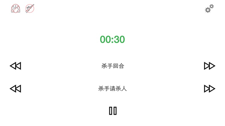 杀人游戏电子裁判